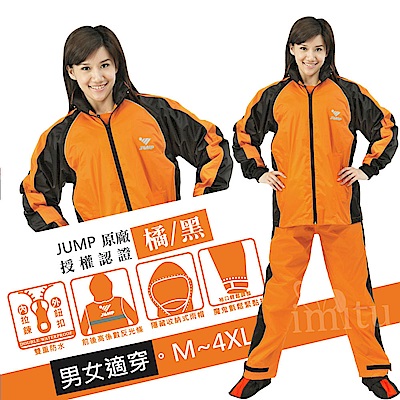 JUMP 將門 挺雅日系雙拉鏈套裝兩件式風雨衣(M~4XL 加大尺寸)橘黑