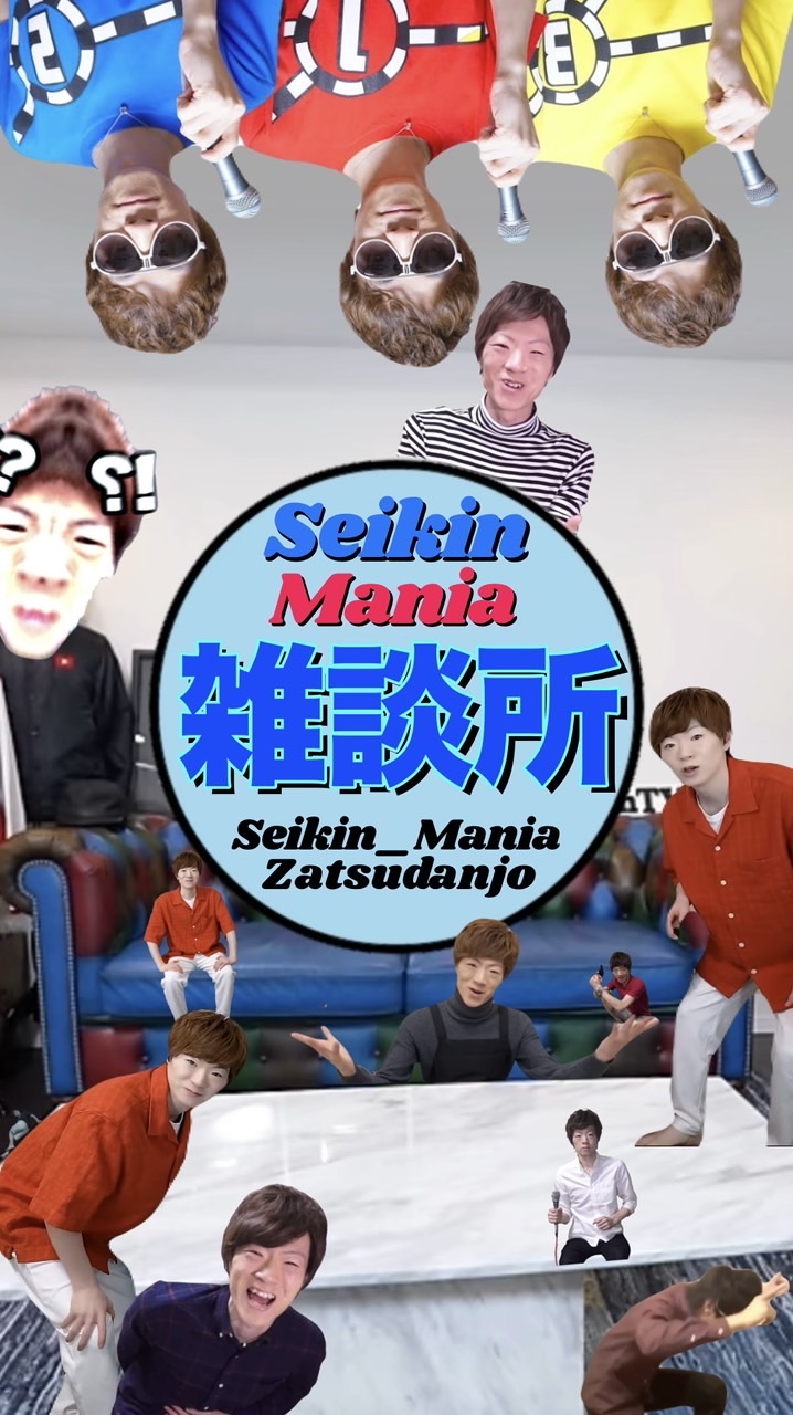 Seikin_Mania雑談所