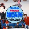 Seikin_Mania雑談所