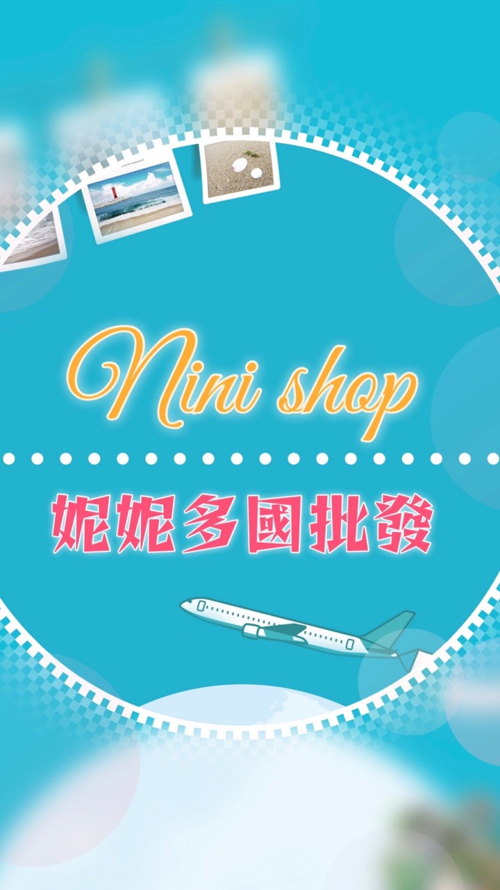 2群-妮妮多國批發-紐澳美加日韓連線中
