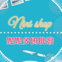 2群-妮妮多國批發-紐澳美加日韓連線中
