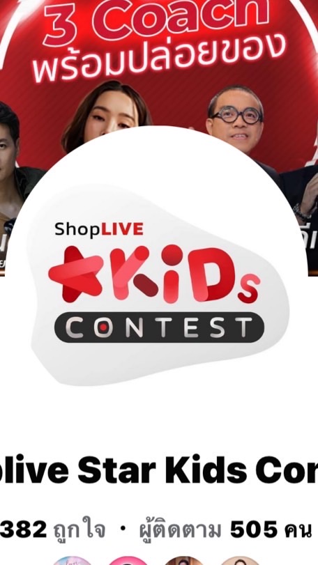 ShopLIVE Star Kids Contest