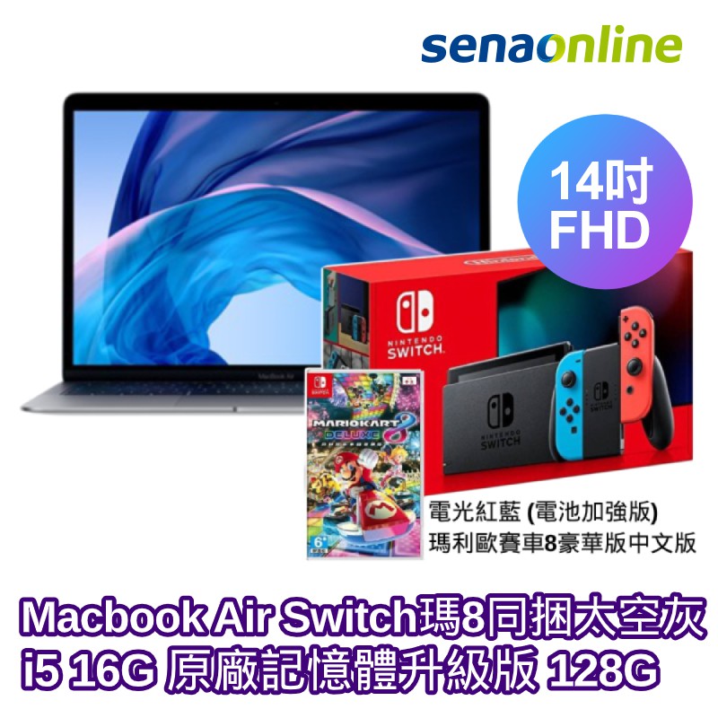 送Nintendo Switch 瑪利歐賽車8 限量同捆組(電池加強版)型號：銀_Z0X5000DK 金_ Z0X3000D7太空灰_Z0X1000JW【商品特色】*全新 MacBook Air 雖輕