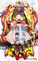魔女の怪画集
