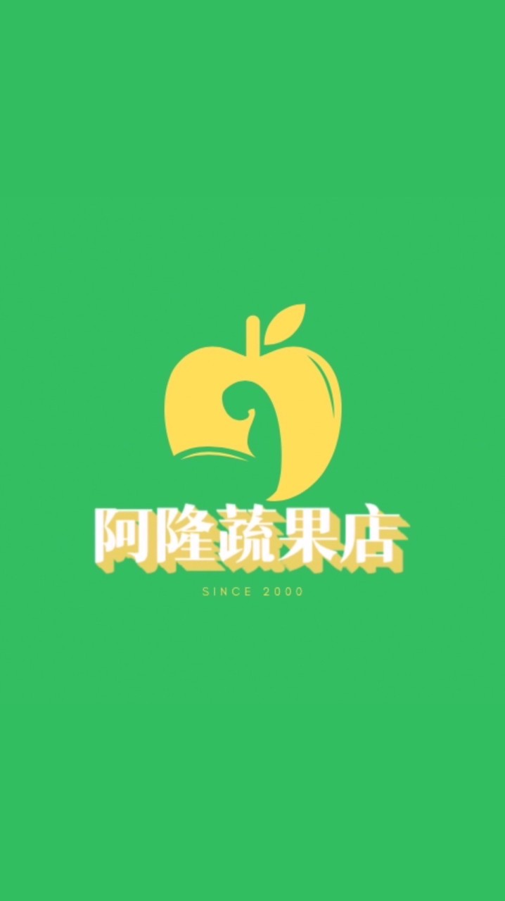 阿隆蔬果