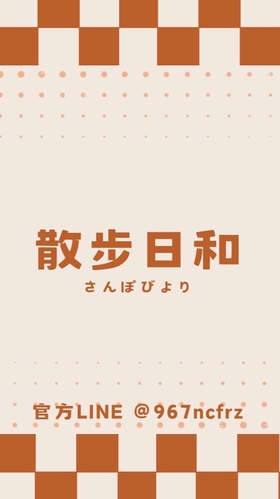 散步日和｜選品·日本代購