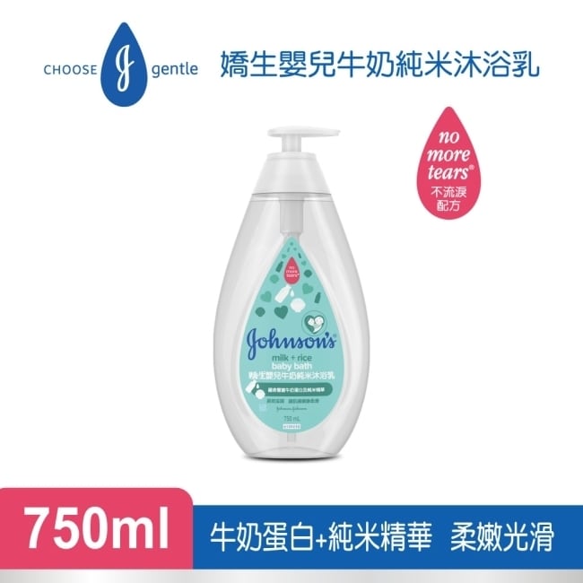 詳細介紹 嬌生嬰兒牛奶純米沐浴乳750ml【柔嫩彈潤】 我們了解當您感受到肌膚健康光滑時帶給你的喜悅。 嬌生嬰兒牛奶純米沐浴乳蘊含豐富牛奶蛋白與純米精華提供豐富維他命及礦物質 搭配使用牛奶純米潤膚乳有