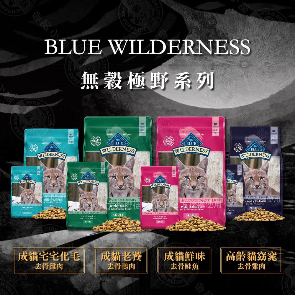 新上市 BlueBuffalo 無穀極野系列 2lb 成貓老饕配方/去骨鴨肉 送贈品