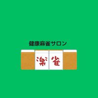 【楽雀】フローレンスサロン参加受付