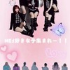 ME:I好きな子集まれー！！（女子限定）
