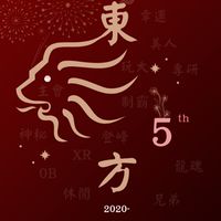 東方體系大群組