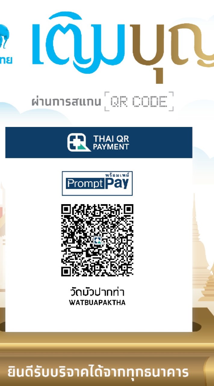 วัดบัวปากท่า ตำบลนิลเพชรอำเภอบางเลนจังหวัดนครปฐม