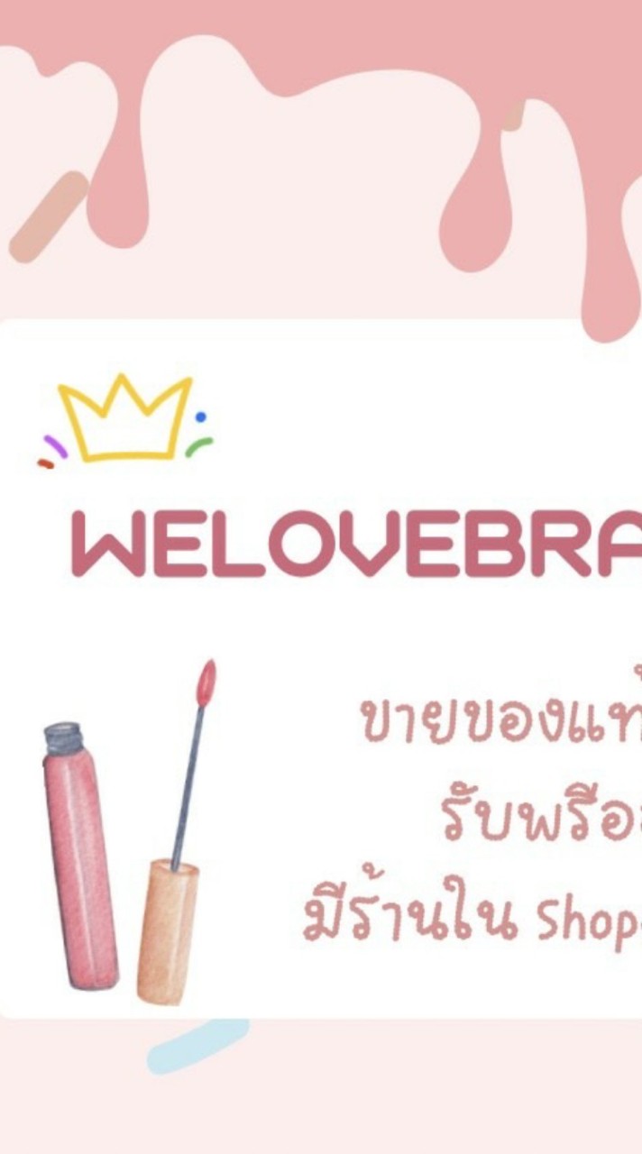 Welovebrandz