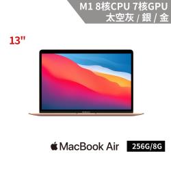 Apple MacBook Air 13吋 M1 8核心 CPU 與 7核心 GPU/8G/256G