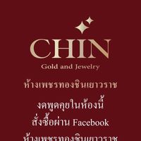 ห้างเพชรทองชินเยาวราช VIP (ดูลายสินค้า)