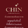 ห้างเพชรทองชินเยาวราช VIP (ดูลายสินค้า)