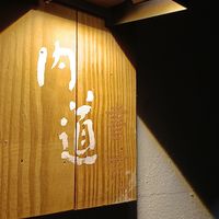 內道主題日