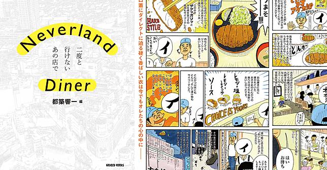 東亞書房 都築響一編纂攝影文集 記錄百位名人無法再訪的那家店 及其他藝文短訊 Openbook閱讀誌 Line Today