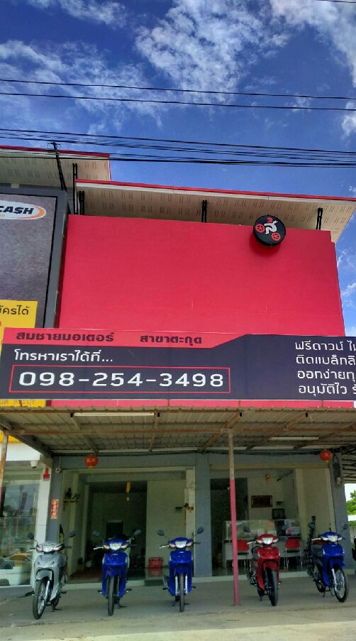ลูกค้า(สาขาตะกุด)