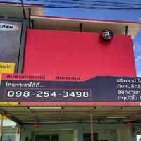 ลูกค้า(สาขาตะกุด)