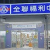 全聯鳳山青年二｜鄰里好朋友🛒