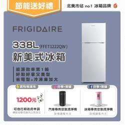 ◎同級最大冷凍庫|◎多元化收納系統|◎高152cm更好取設計商品名稱:美國富及第Frigidaire338L1級省電新美式雙門冰箱典雅白FFET1222QW品牌:Frigidaire富及第種類:冰箱型