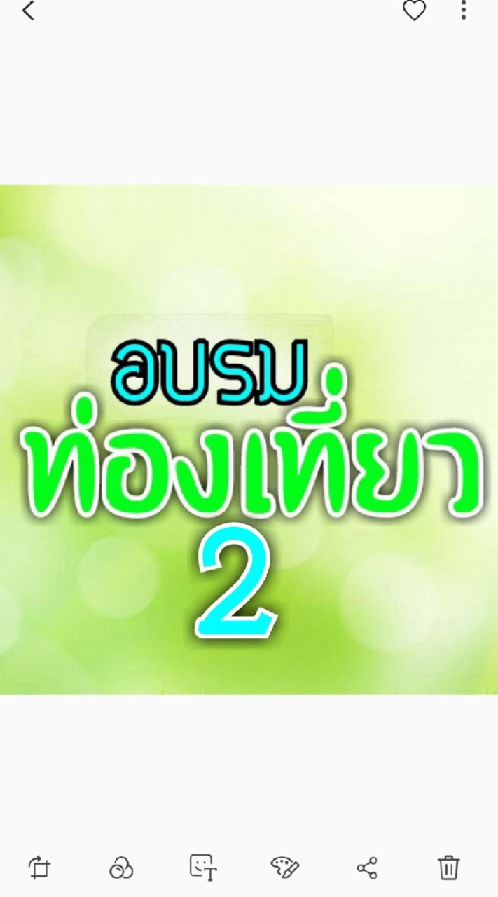 พัฒนาศักยภาพ ผปก.ท่องเที่ยว ตาก Lv.2