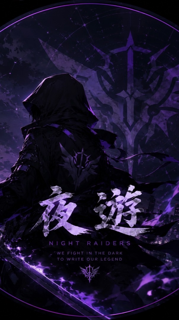 心動防線-夜遊