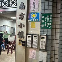南方小鎮社區居民交流群組