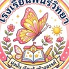ไม่รู้