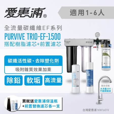 ● 原廠技師全省免費到府標準安裝 ● 愛惠浦原廠包裝內附漏水斷路器 ● 貼心加贈更換濾芯紀錄提示磁鐵 ● 第一道軟化水質，減少水垢產生 ● 第二道先過濾，延長主濾芯壽命 ● 可除塑化劑、除鉛以及軟化水