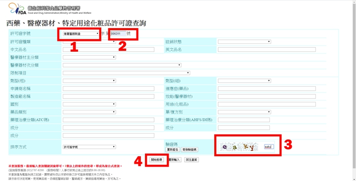 進入衛福部網站查詢網站後，依照包裝上的資料查詢。 