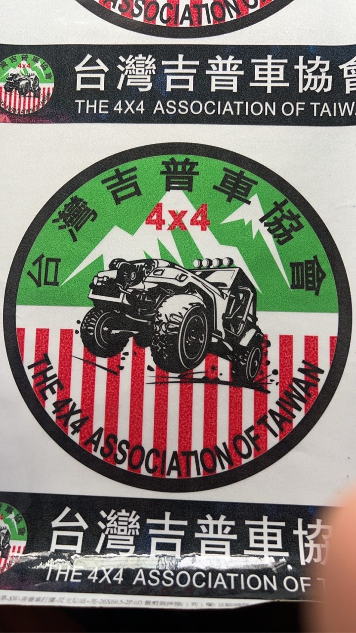 113年台灣吉普車協會會員新群