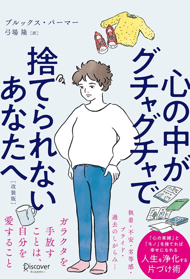 思い出 の 服 捨て オファー られ ない