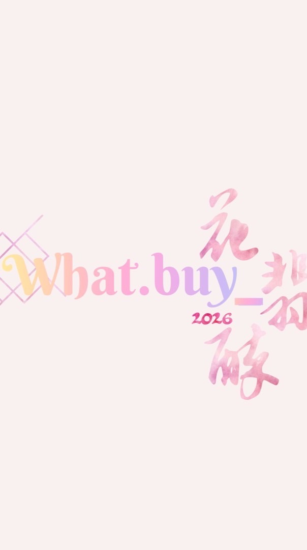 What.buy_花翡醉
