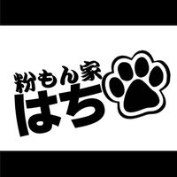 本日のランチ［粉もん家はち］
