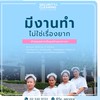 หางานประจำ สมัคร! แม่บ้าน(กทมและปริมณฑล)