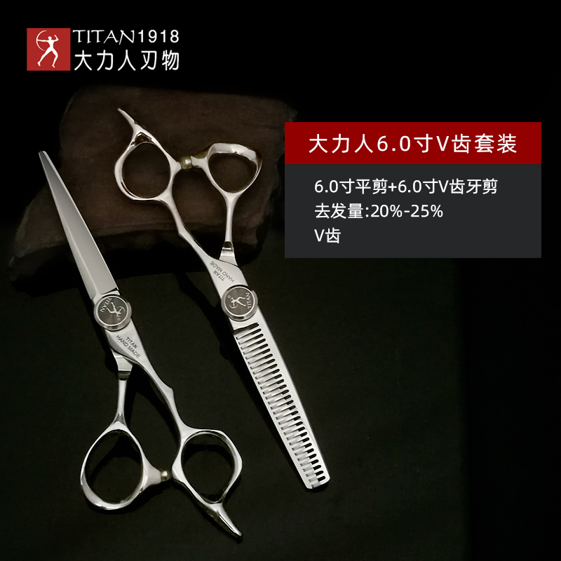大力人TITAN理發美發剪刀套裝平牙剪發型師專業用正品剪刀美發剪