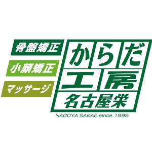 からだ工房 名古屋栄5丁目店 Line Official Account