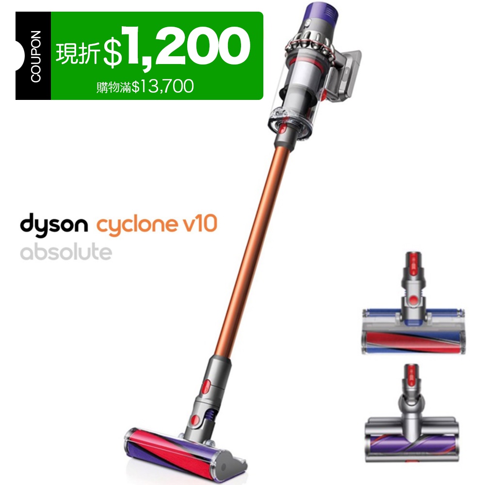 【購買即贈床墊吸頭】領卷再折1200 ★Dyson 戴森Cyclone V10 Absolute (美國版)