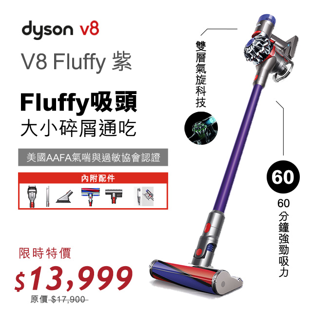 dyson V8系列機種已通過美國AAFA氣喘與過敏協會認證 全機過濾系統：排放的空氣比呼吸的空氣還乾淨■ 新研發鋰電池科技，三段式顯示電量■ 增強型第八代戴森數位馬達DDM V8■ 持續使用40分鐘