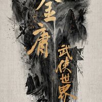 🔥光明頂🔥楓羽天堂