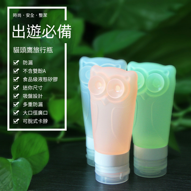 外出旅行遊玩，總是瓶瓶罐罐， 又大又占空間，想隨身攜帶也不方便， 旅行分裝組合包，量身打造不同攜帶尺寸， 雙吸盤設計，可吸附於平滑表面，不需雙手掌握，按壓使用更方便！ 卡脫式設計分裝瓶，清洗方便又乾淨