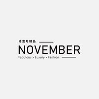 NOV精品現貨同行群