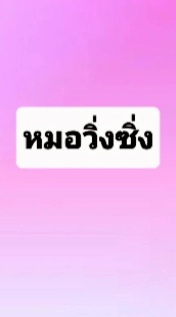 หมอวิ่งพัทยา