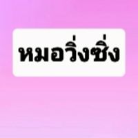 หมอวิ่งพัทยา