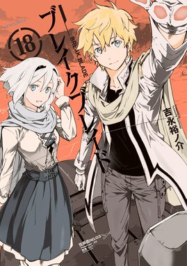 ブレイクブレイド 直筆原稿 デルフィング 吉永裕ノ介