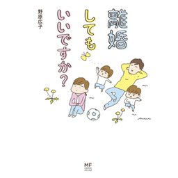 離婚してもいいですか 無料マンガ Line マンガ