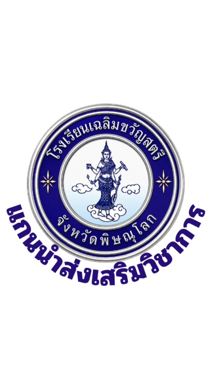 นักเรียนแกนนำส่งเสริมวิชาการ