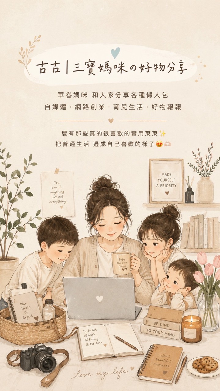 好物分享區🩵